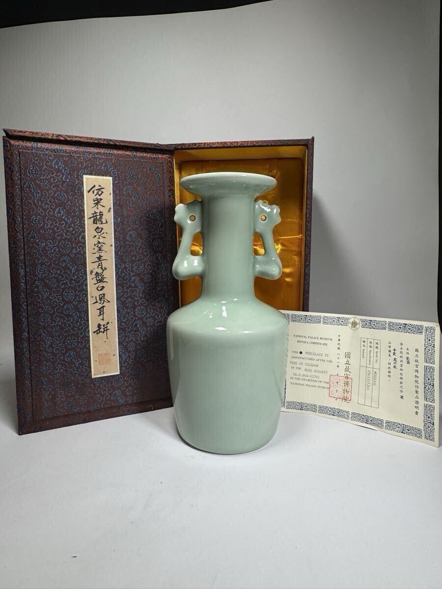 ◆倣宋龍泉窯青磁盤口鳳耳瓶◆國(guó)立故宮博物院倣制品證明書付◆砧青磁　 花瓶　景徳鎮(zhèn)