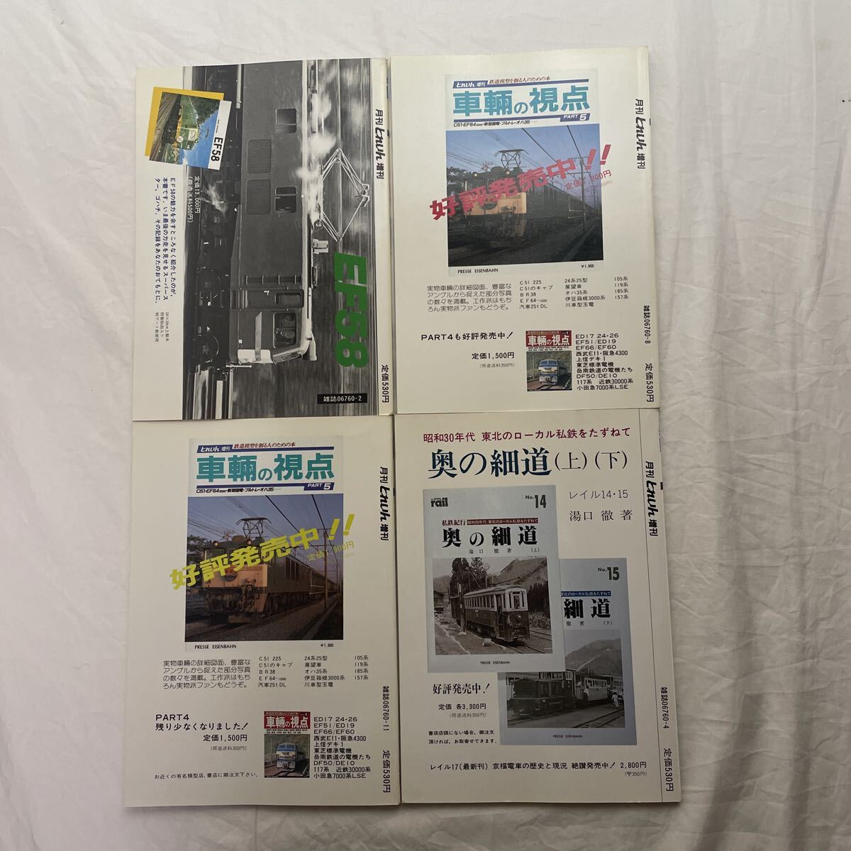 月刊とれいん増刊 ナイン train NUMBER1・2・3・4 計4冊　古本　1985年 3冊・1986年 1冊　Nゲージ_画像6