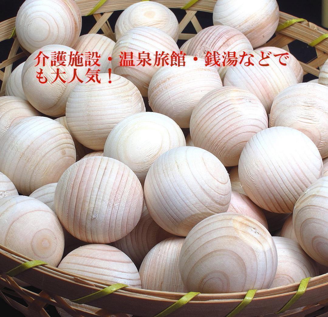 A天然 ひのき玉10個入 国産 檜風呂・ひのきボール 消臭効果・工作材料 新品_画像3