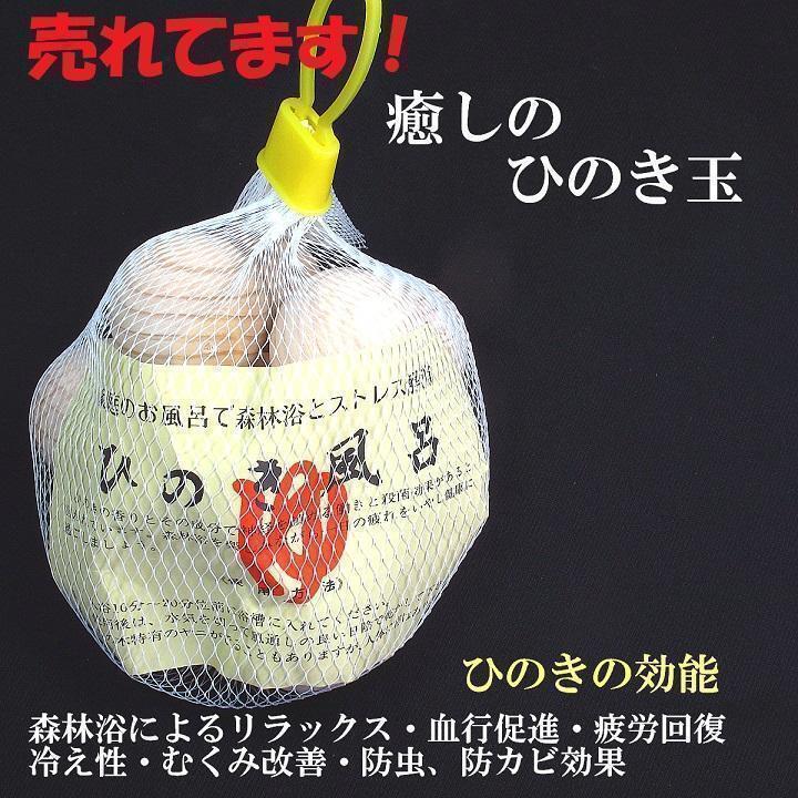 A天然 ひのき玉10個入 国産 檜風呂・ひのきボール 消臭効果・工作材料 新品_画像1