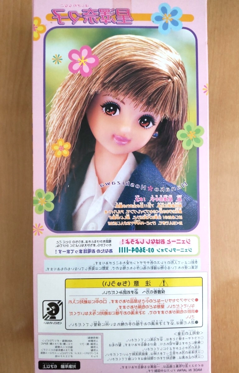 制服 アルバイト 星澤奈々子 女子高校生 Jenny ジェニー リカちゃんキャッスル_画像5