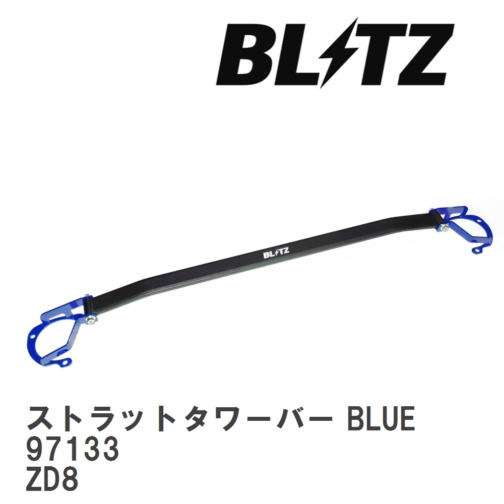 【BLITZ/ブリッツ】 ストラットタワーバー BLUE 中空タイプ スバル BRZ ZD8 [97133]_画像1