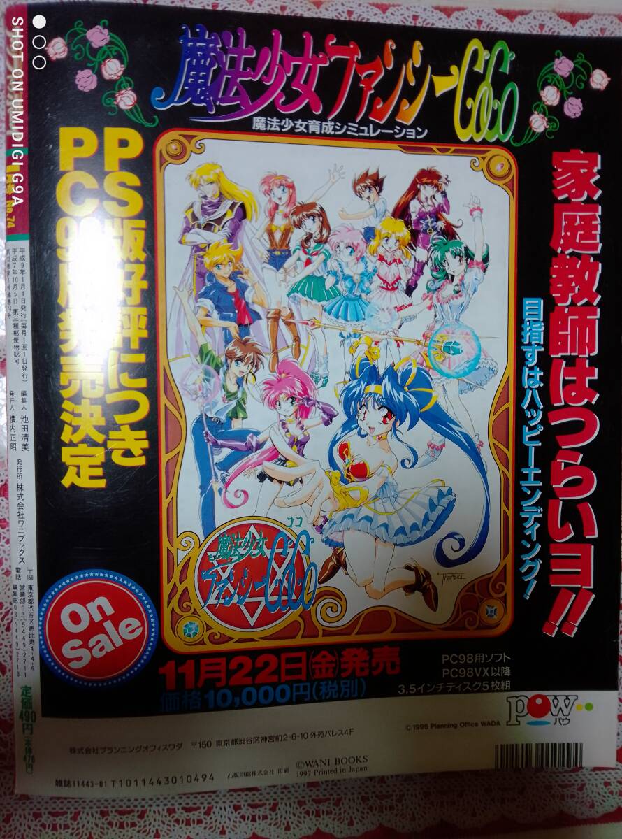 アップトゥボーイ Up to boy 1997年1月号☆奥菜恵pin＋1010広末涼子7p菅野美穂8p酒井法子4p新山千春6p青木裕子(ポスター＋6p)河野由佳4p_画像8