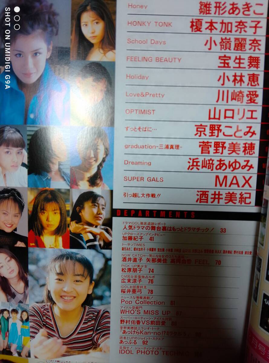  Up to Boy UP TO BOY 1996 год 4 месяц номер * Enomoto Kanako 6p Hinagata Akiko pin+11p Komine Rena 7p Hosho Mai 7p Kawasaki Ai 5p Yamaguchi Rie 5p Kanno Miho 7p Hamasaki Ayumi 6p