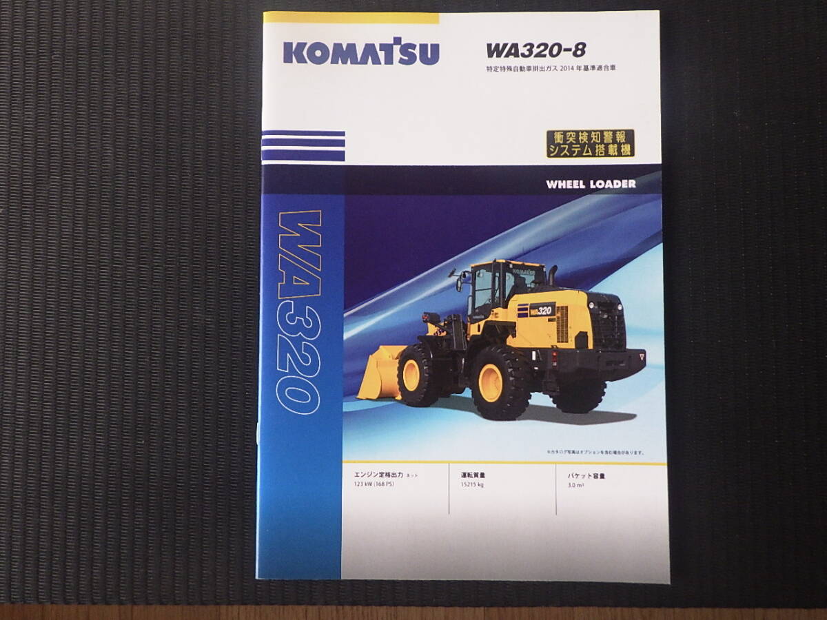 Komatsu тяжелое оборудование каталог WA320-8 Komatsu тяжелое оборудование каталог WA320-8