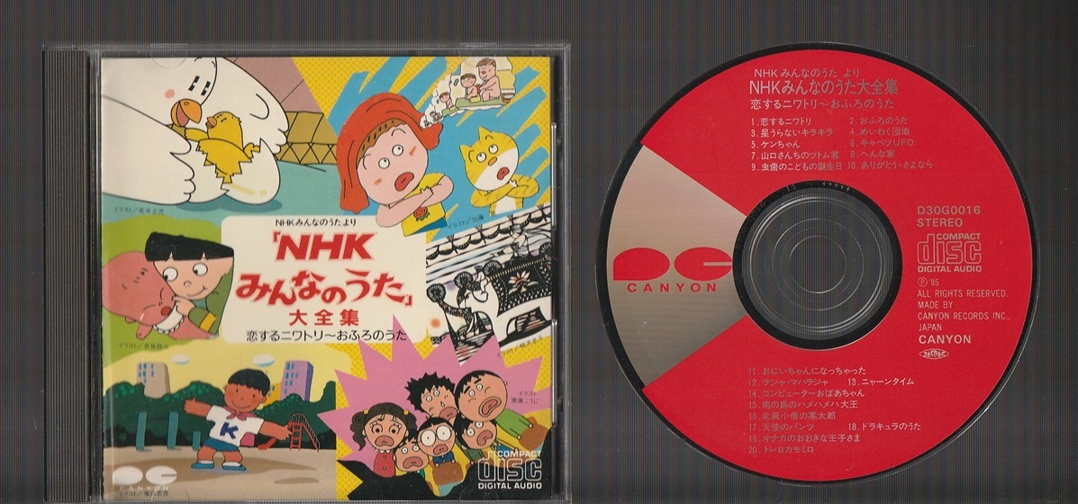 人気廃盤!! 三曲合奏大全集 生田流 NHK CD25枚 即決 NHK みんなのうた 大全集 恋するニワトリ おふろのうた