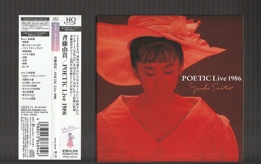 邦楽 POETIC Live 1986 斉藤由貴】おすすめライブアルバムレビュー「POETIC Live 1986