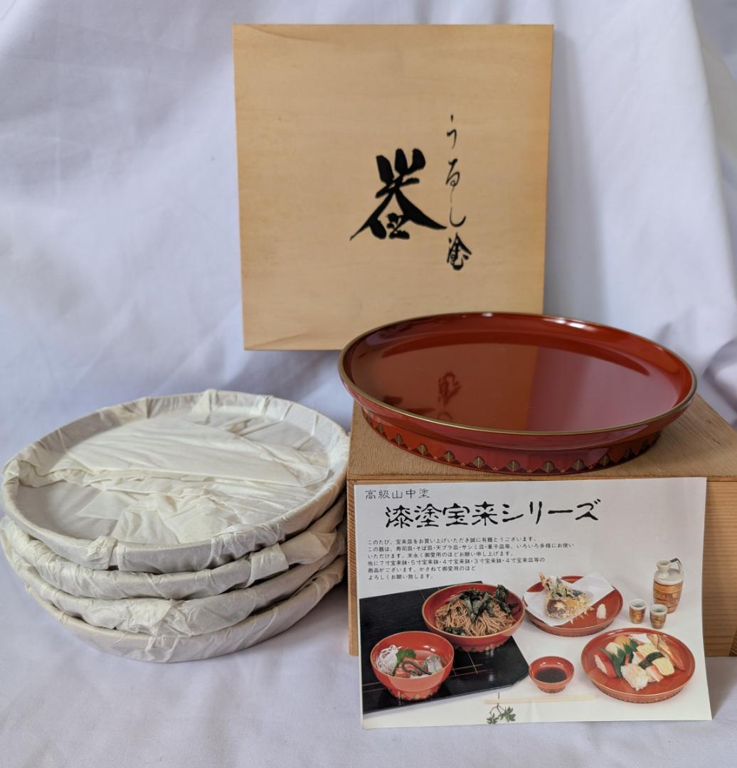 値下げ　高級山中塗　漆塗宝来シリーズ　天然木　漆器　金彩 7寸 大皿5枚盛皿 高級山中塗 漆塗り宝来シリーズ 漆器 和皿 5枚セット 金彩 中皿