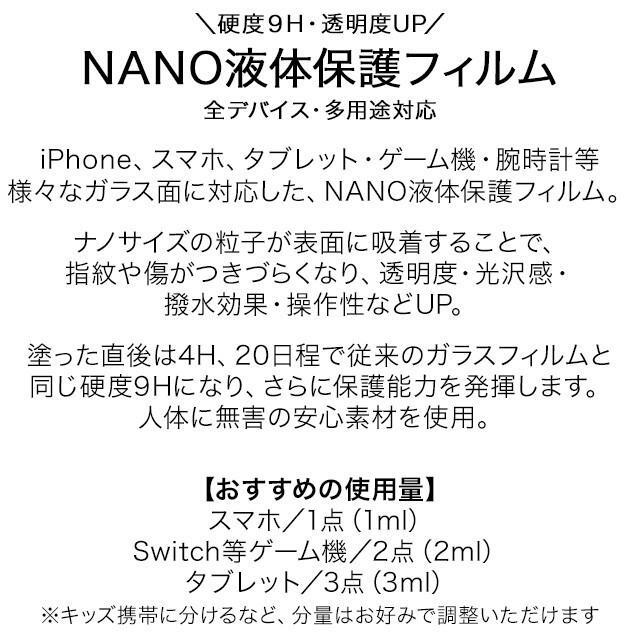 液体ナノコーティング　液体保護フィルム　硬度9H ガラスフィルム　お試しキット_画像4