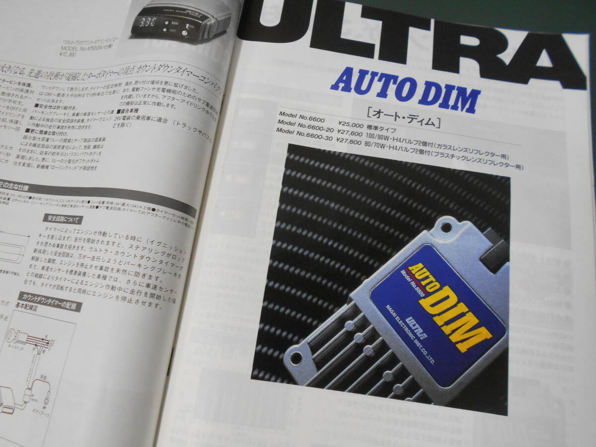 Нагай электронный Ultra товар каталог 1996 год /97 год Нагай электронное оборудование ULTRA старый машина DIM CDI ste булавка g измерительный прибор