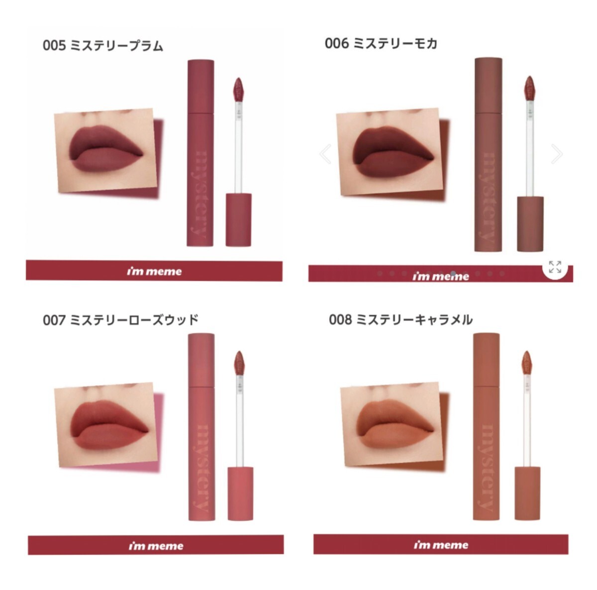【全10色セット 新品未開封品】i’m meme／アイムミミ　ミステリーブラーティント　3g　送料無料_画像5