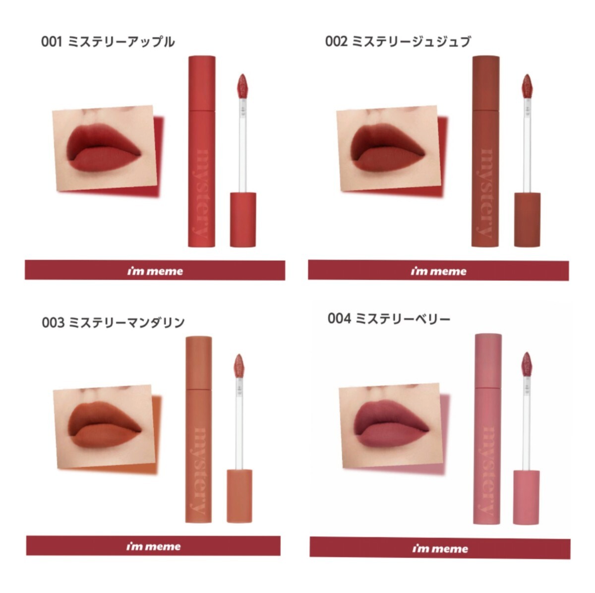 【全10色セット 新品未開封品】i’m meme／アイムミミ　ミステリーブラーティント　3g　送料無料_画像4