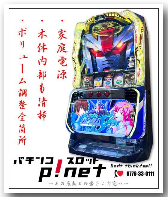 実機 L機動戦士ガンダムSEED+スマスロユニット+バイブスイッチ付 L機動戦士ガンダムSEED』Lパチスロ 機動戦士ガンダムSEED
