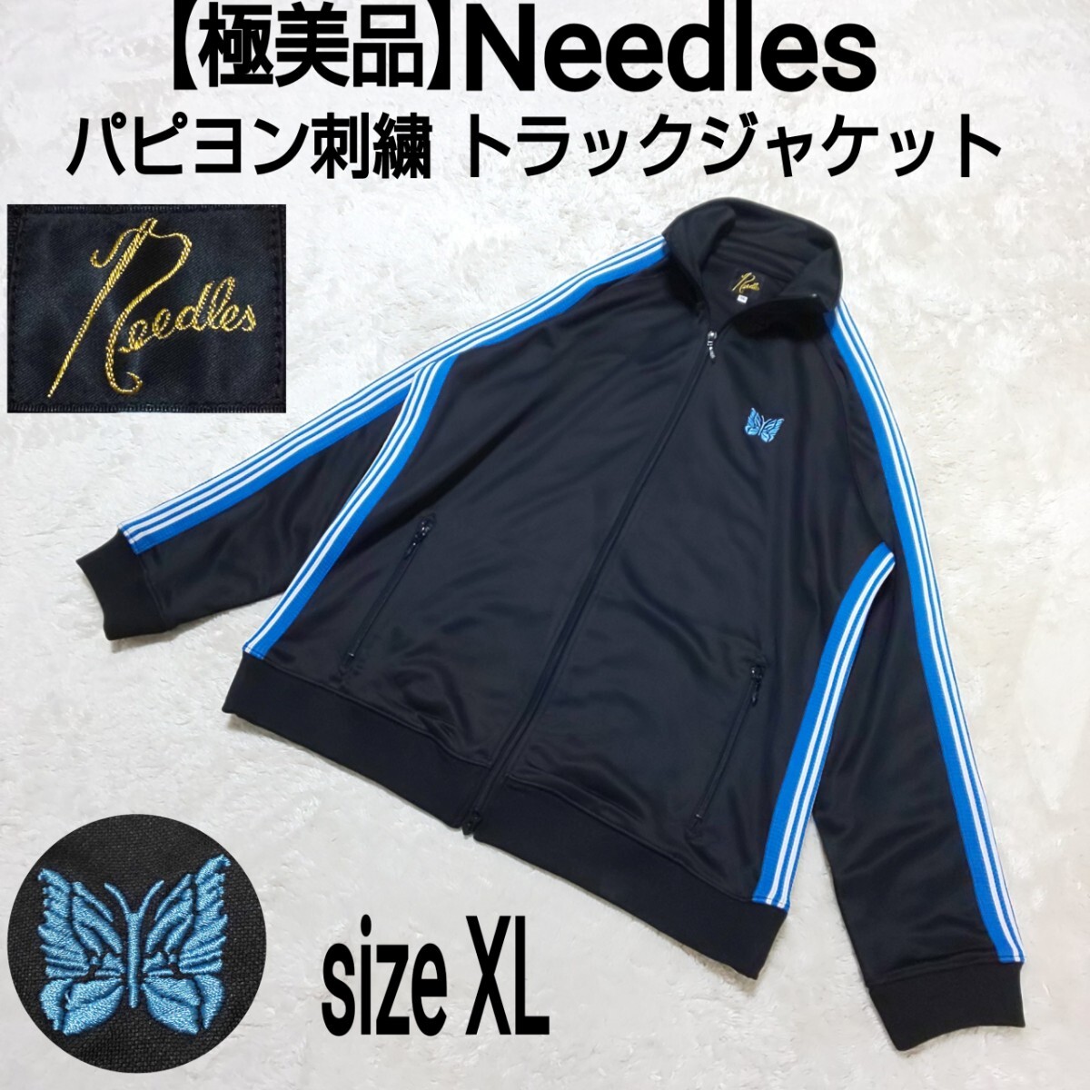 美品★ニードルズ・パピヨン刺繍サイドライン トラックジャケット ジャージ(S) 極美品】Needles ニードルス パピヨン刺繍 トラックジャケット