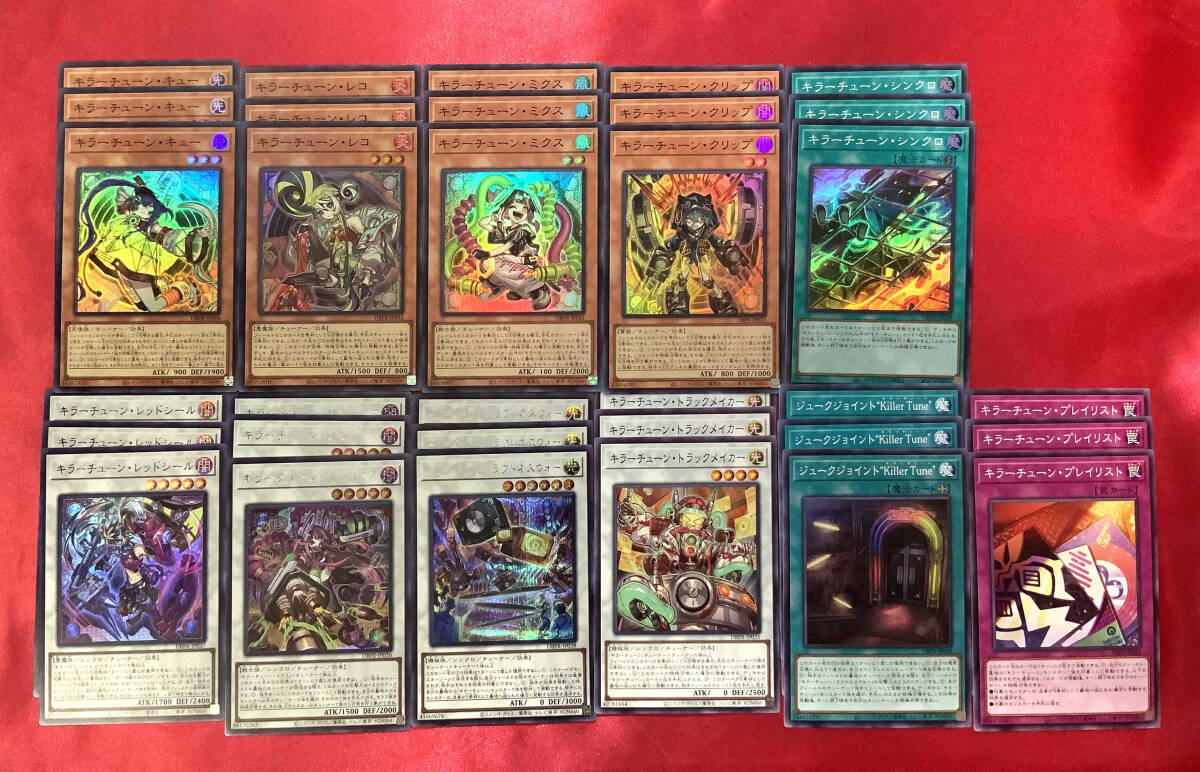 遊戯王 キラーチューン まとめ売り レッドシール ミクス クリップ キュー レコ 遊戯王 キラーチューン全種 33枚セット レッドシール キュー