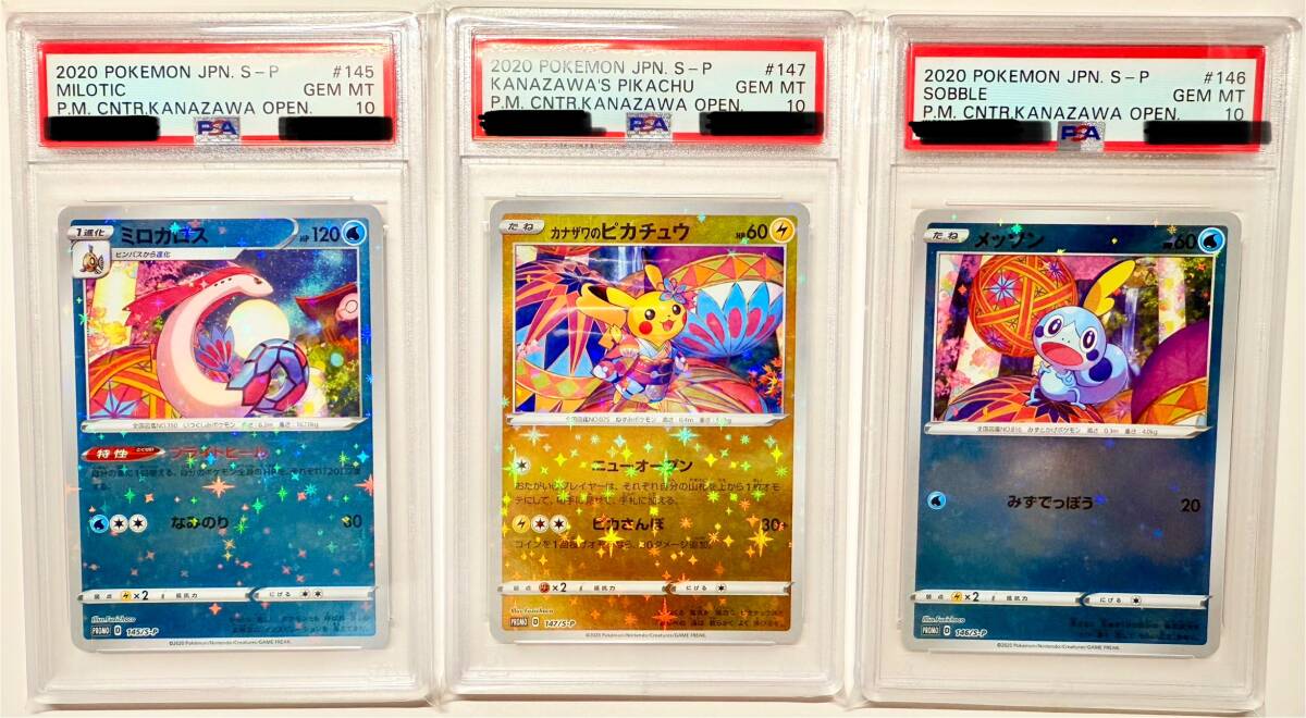 メッソン ミロカロス プロモ 2枚セット カナザワ ピカチュウ と同封されてた 1円〜 ポケモンセンター カナザワオープン記念 PSA10 セット