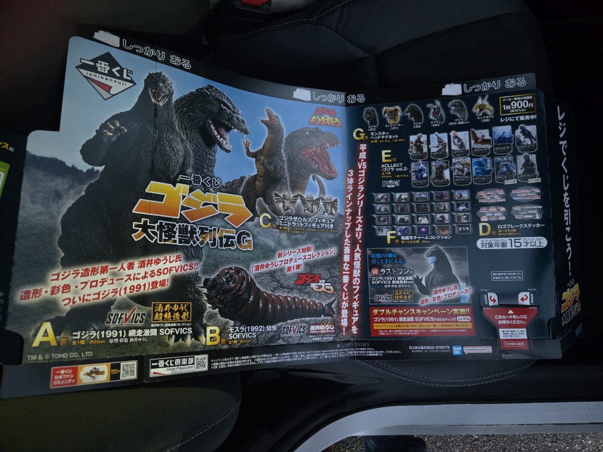 送料無料 新品未開封 一番くじ ゴジラ 大怪獣列伝G ラストワン賞