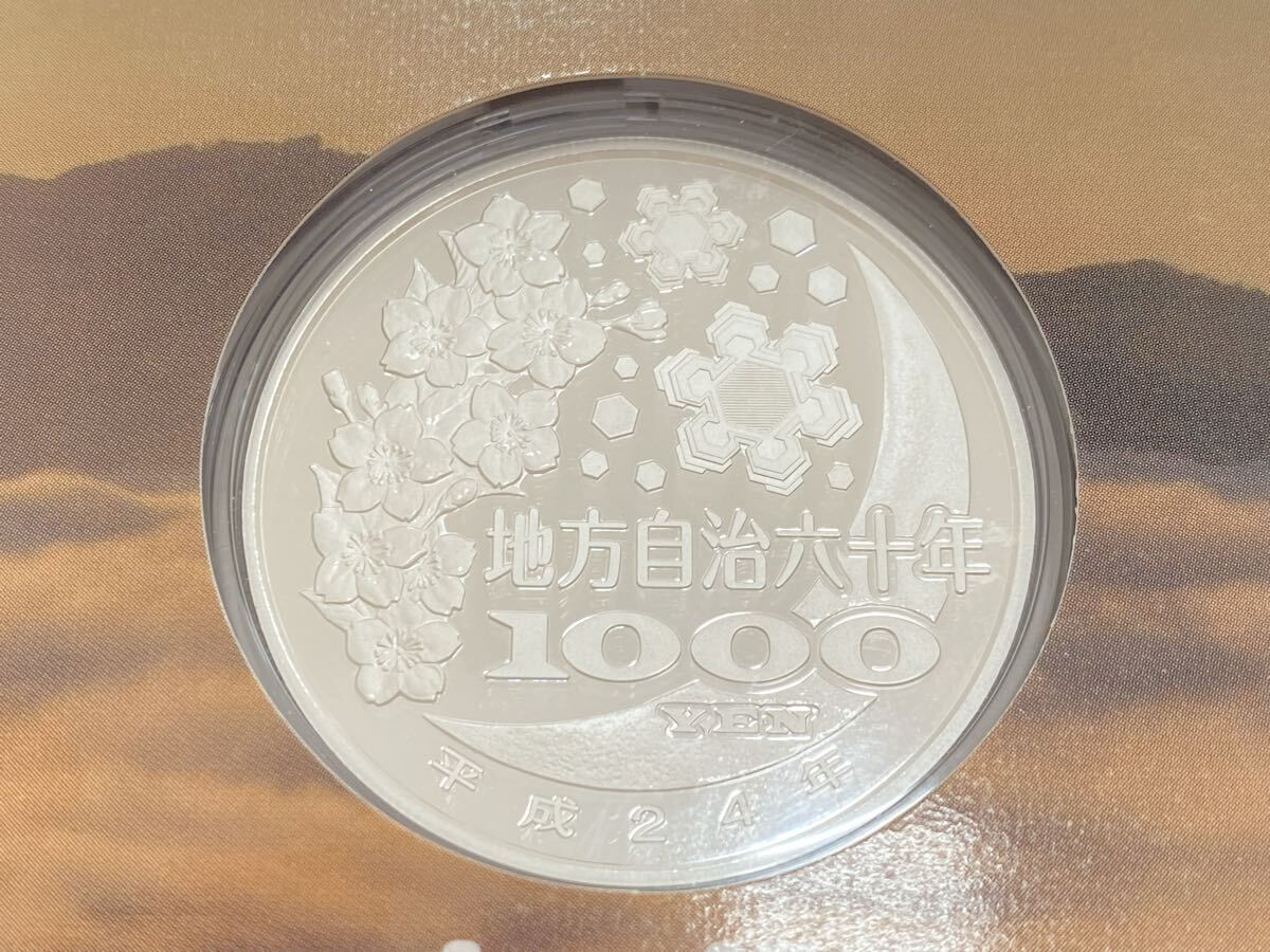 B 宮崎県 地方自治法施行六十周年記念 千円銀貨幣プルーフ貨幣セット K1234】宮崎県 地方自治法施行六十周年記念 千円銀貨幣プルーフ