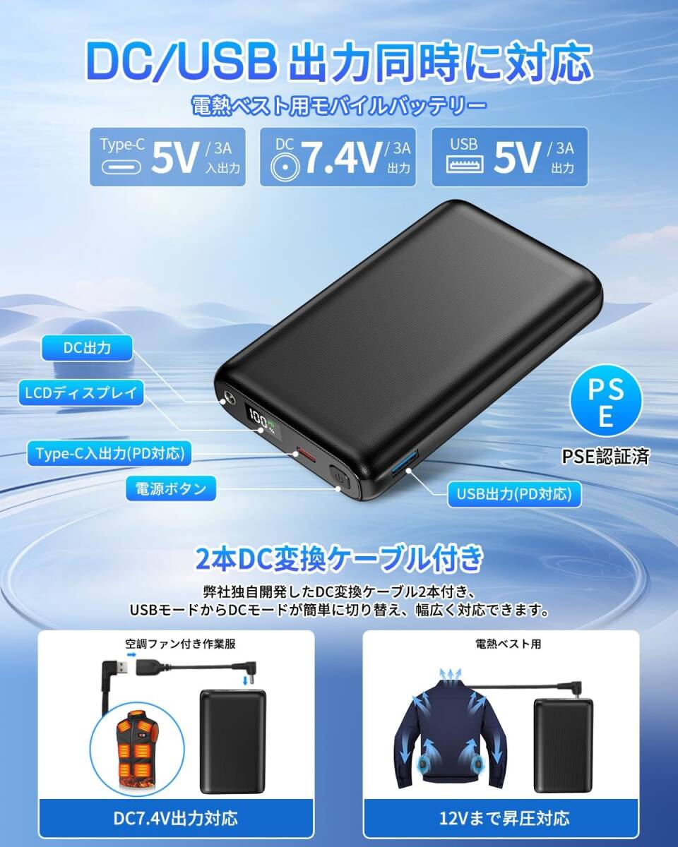 空調作業服 バッテリー 【DC7.4V高出力&30000mAh大容量&PD22.5W急速充電_画像2