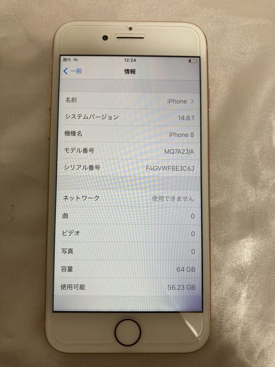 し*ね様 iPhone 8 64GB バッテリー79% 初期化済 背面割れ有 1円〜】 Apple iPhone 8 64GB ゴールド SIMフリー バッテリー80
