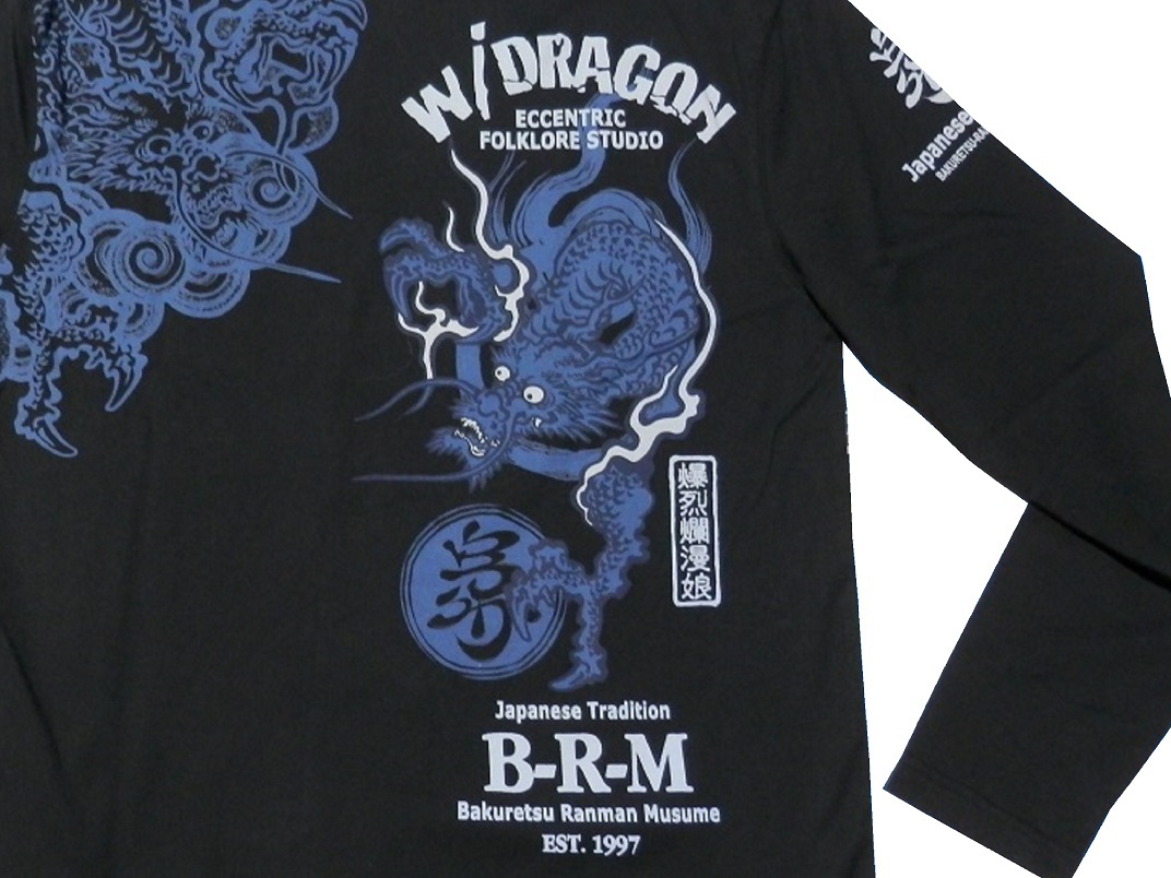 爆裂爛漫娘／BRM／Lサイズ／長袖Ｔシャツ／RMLT-305／ブラック／新品／送料無料／エフ商会／和柄／双龍／ドラゴン_画像9