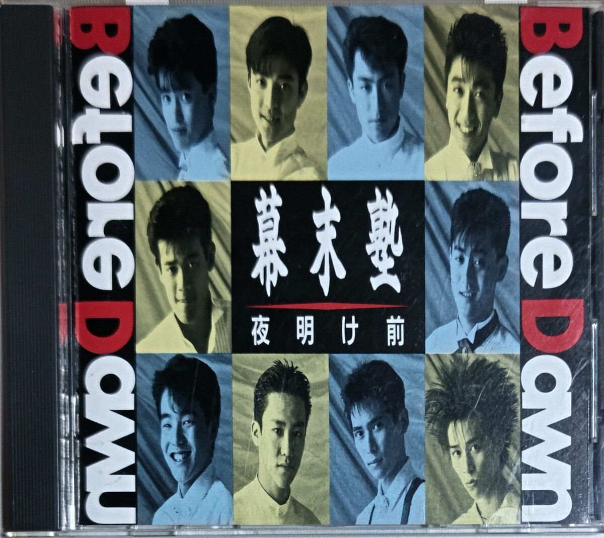 幕末塾 「夜明け前 Before Dawn」 CD 小室哲哉 楽曲提供曲有り_画像1