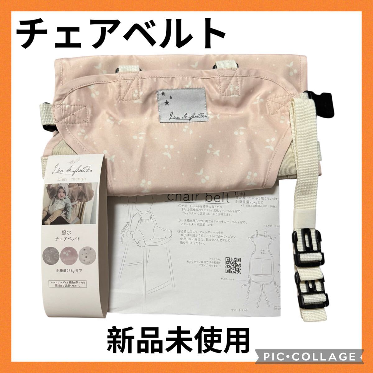 690 撥水 チェアベルト キッズ ベビー chair belt 補助具 家具 防水 撥水チェアベルト ピンク ベビーチェア チェアー ベビー家具 赤ちゃん_画像1