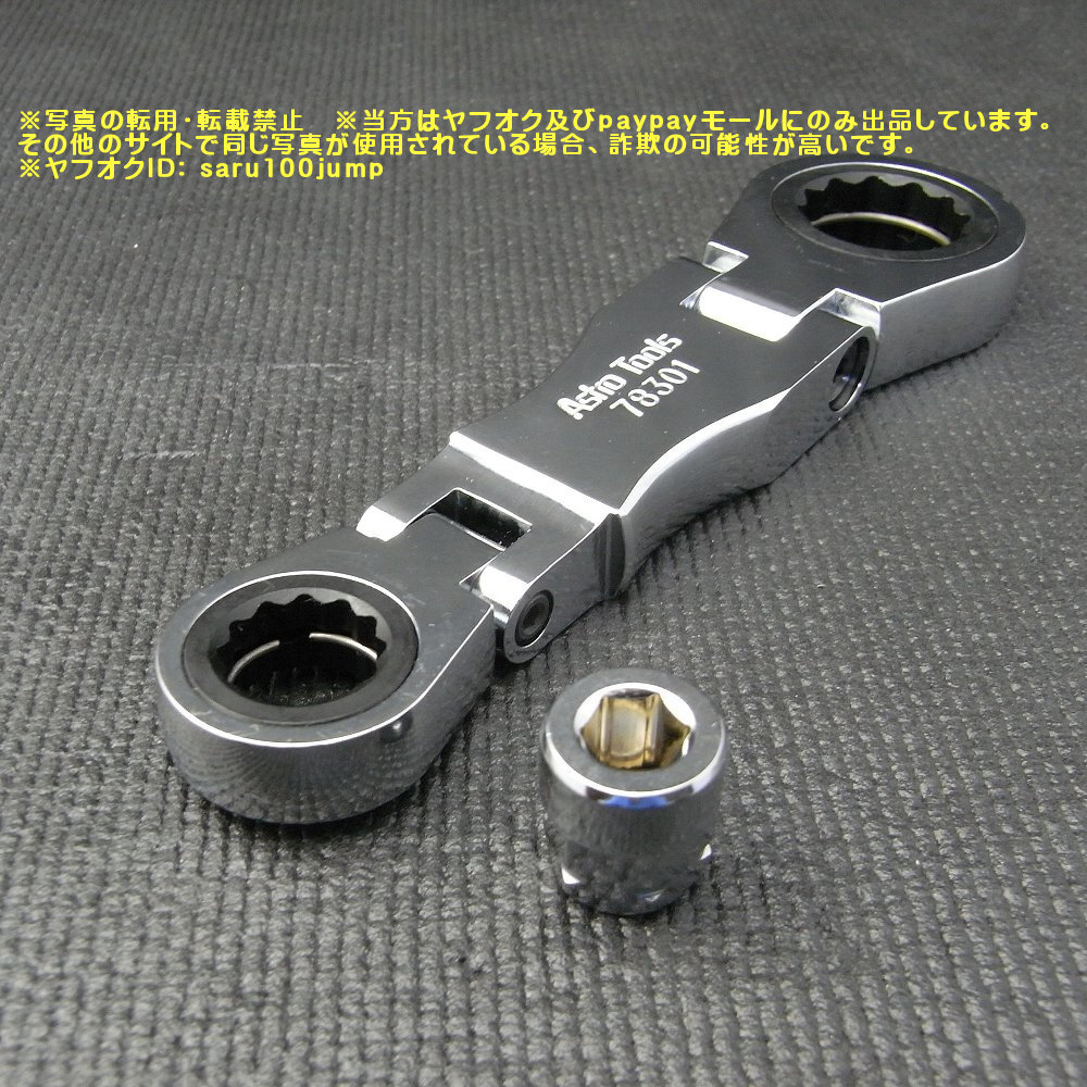 ナノソケット用首振りスタビーラチェット スタビーソケット デュアルドライブソケット ロープロファイルソケット ラチェットレンチ_画像1