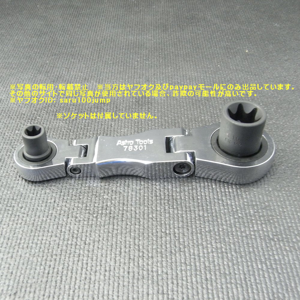 ナノソケット用首振りスタビーラチェット スタビーソケット デュアルドライブソケット ロープロファイルソケット ラチェットレンチ_画像5