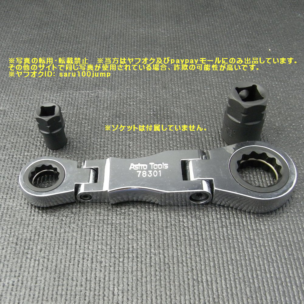 ナノソケット用首振りスタビーラチェット スタビーソケット デュアルドライブソケット ロープロファイルソケット ラチェットレンチ_画像4