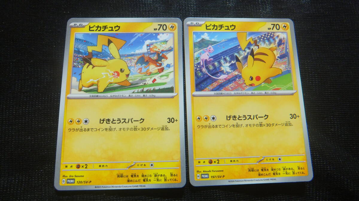 ポケモンカード ピカチュウ ジムプロモ 9枚 2枚セット ピカチュウ 097 120/SV-P スカーレットバイオレット