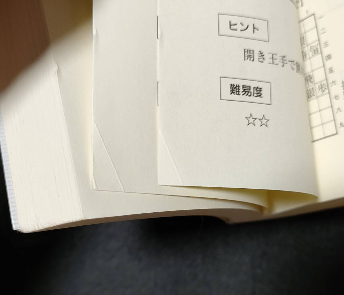 ●　爽快！3手詰めトレーニング200　渡辺明　将棋　2014年初版第１刷　マイナビ　H000ｓ_画像4