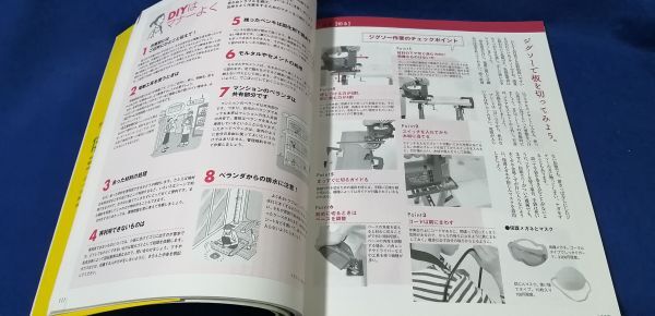 ●● NHK住まい自分流 DIYの素材と道具図鑑 2008年3刷 21R09P30_画像4