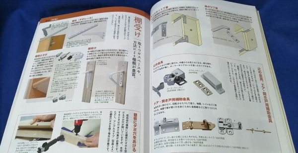 ●● NHK住まい自分流 DIYの素材と道具図鑑 2008年3刷 21R09P30_画像2