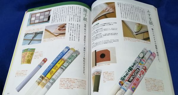 ●● NHK住まい自分流 DIYの素材と道具図鑑 2008年3刷 21R09P30_画像3