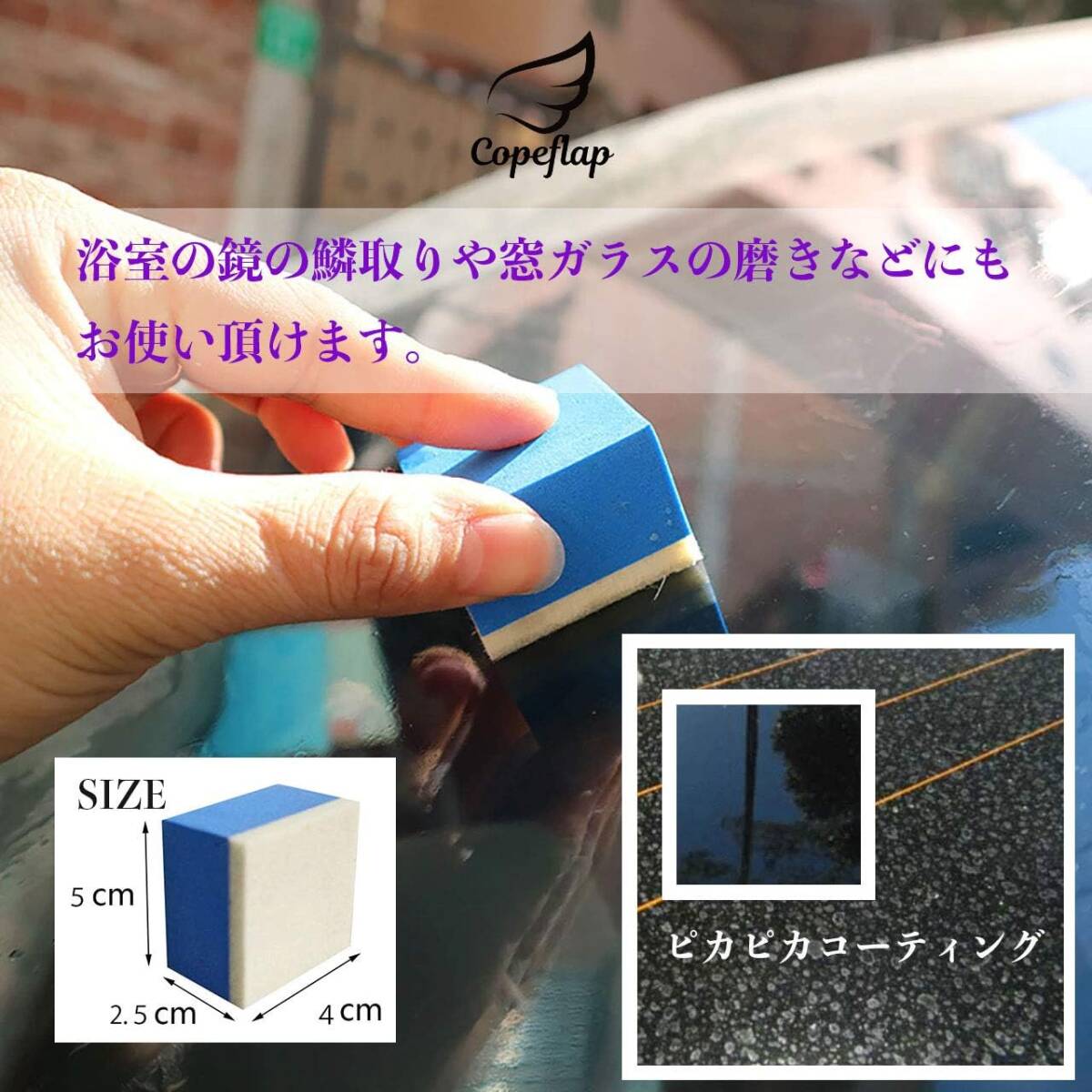Copeflap コンパウンド 車 洗車 スポンジ ウロコ取り ガラス磨き 油膜とり 10個セット (Sサイズ)_画像7