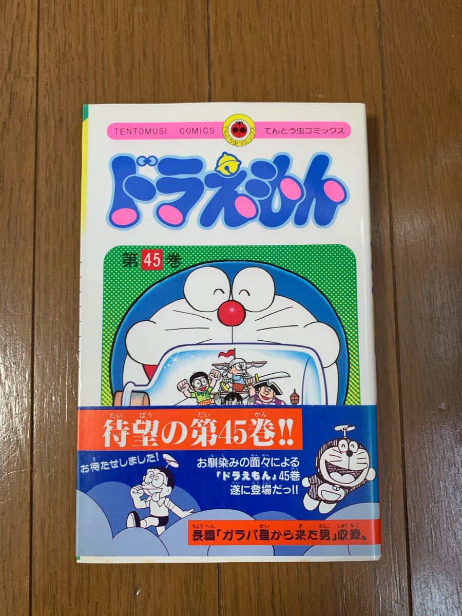 ドラえもん全45巻0巻 藤子・F・不二雄 小学館てんとう虫コミックス ☆藤子不二雄 藤子不二雄F 藤子・F・不二雄 ドラえもん 45巻