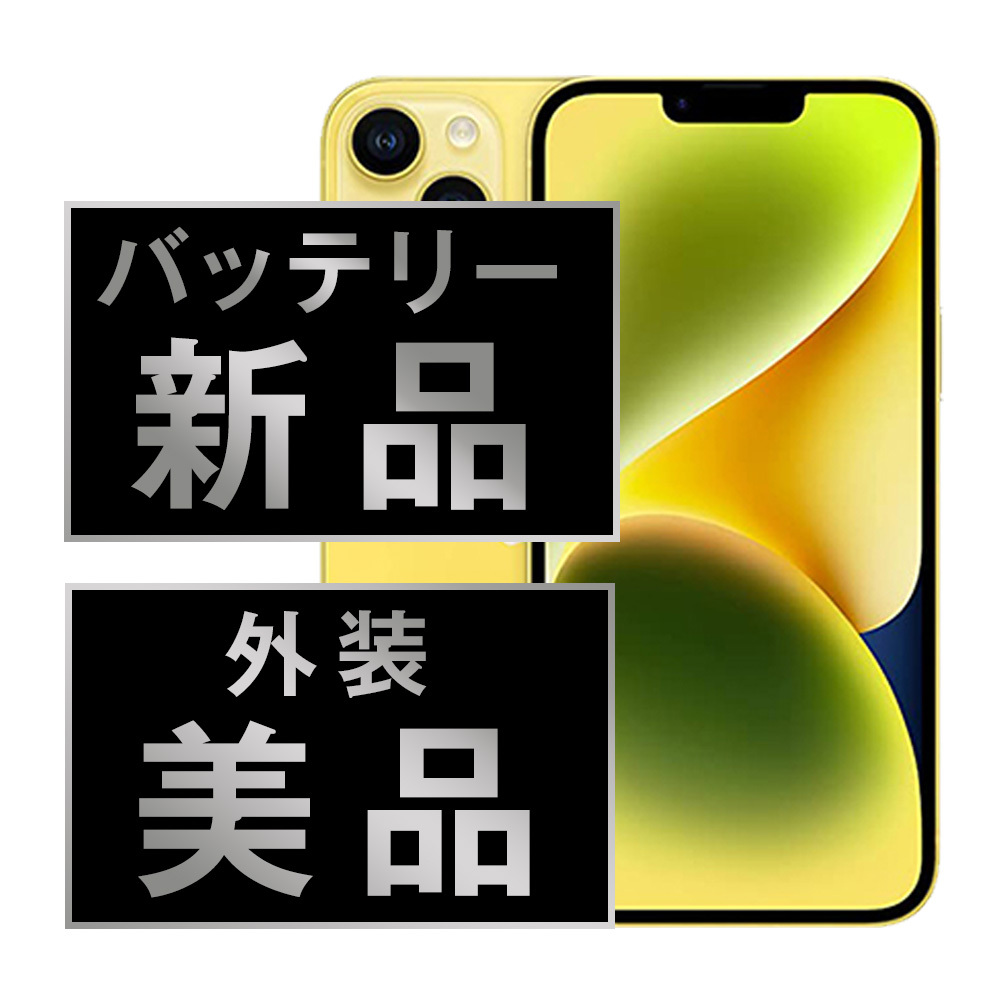 【380中古美品】iPhone14 128GB イエロー バッテリー100% バッテリー100％ 美品 iPhone14 128GB イエロー 中古 SIMフリー