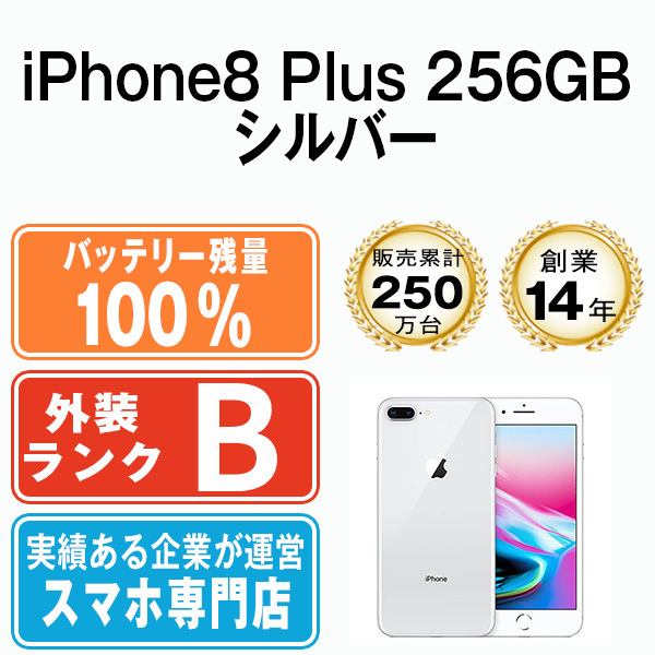 iPhone8Plus　バッテリー100% simフリー ムスビー｜iPhone 8plus 256GB バッテリー100% simフリー