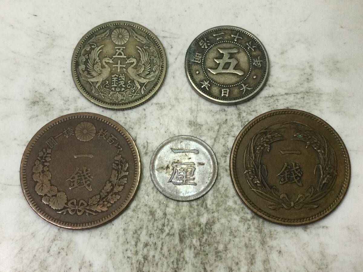 50銭、一銭、半銭、5厘、1厘銅貨、5銭銀貨セット 古銭 銀貨 まとめ 鳳凰50銭銀貨 菊5銭白銅貨 竜1銭銅貨 1厘銅貨