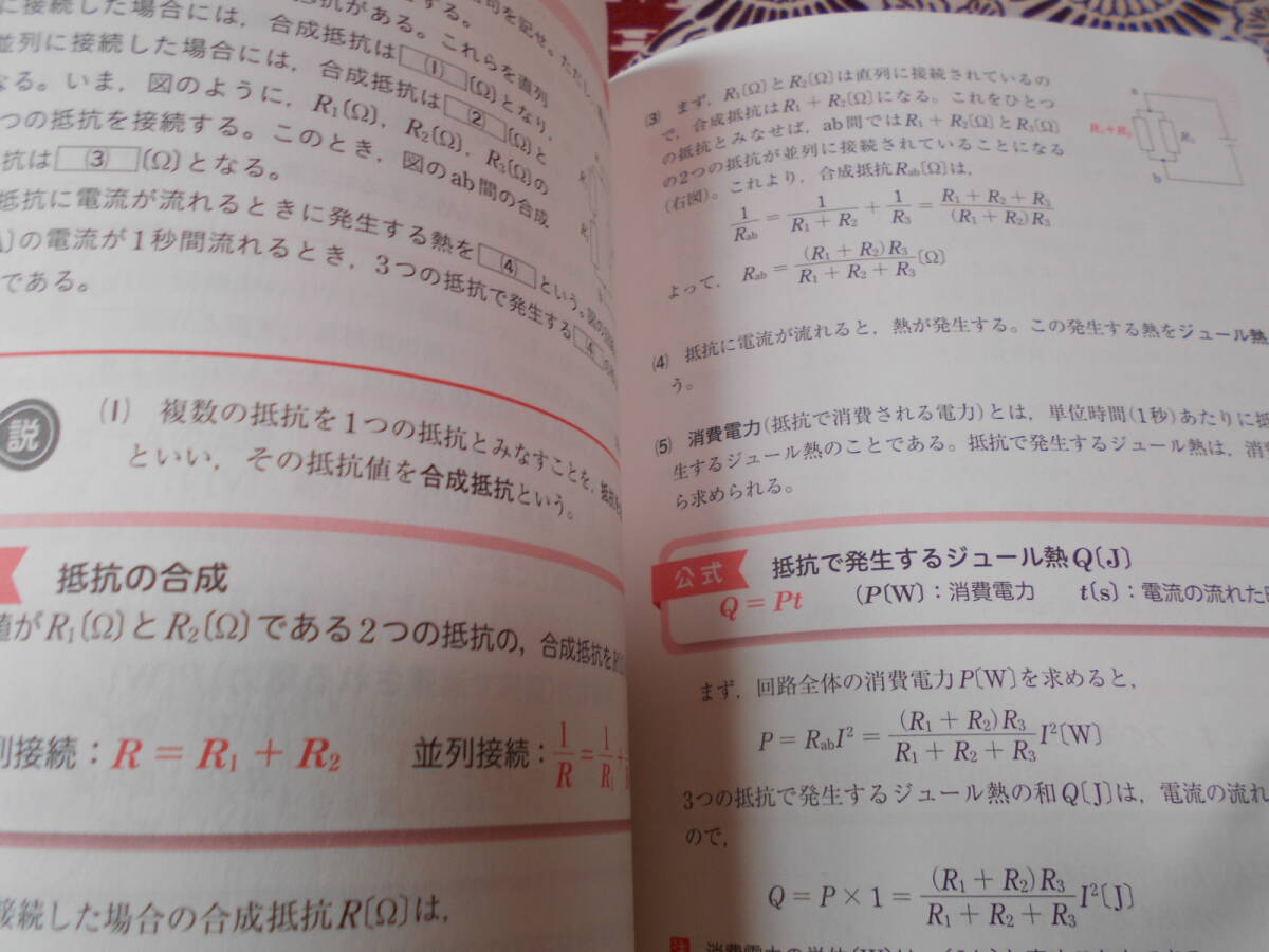 ★物理[物理基礎・物理]入門問題精講 新装改訂版 宇都史訓(著)島村誠(著)★理科入試を考えている受験生の方長期的にいかがでしょうか。。_画像8