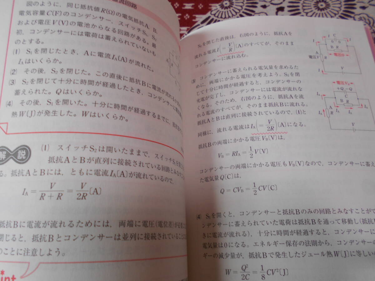 ★物理[物理基礎・物理]入門問題精講 新装改訂版 宇都史訓(著)島村誠(著)★理科入試を考えている受験生の方長期的にいかがでしょうか。。_画像9