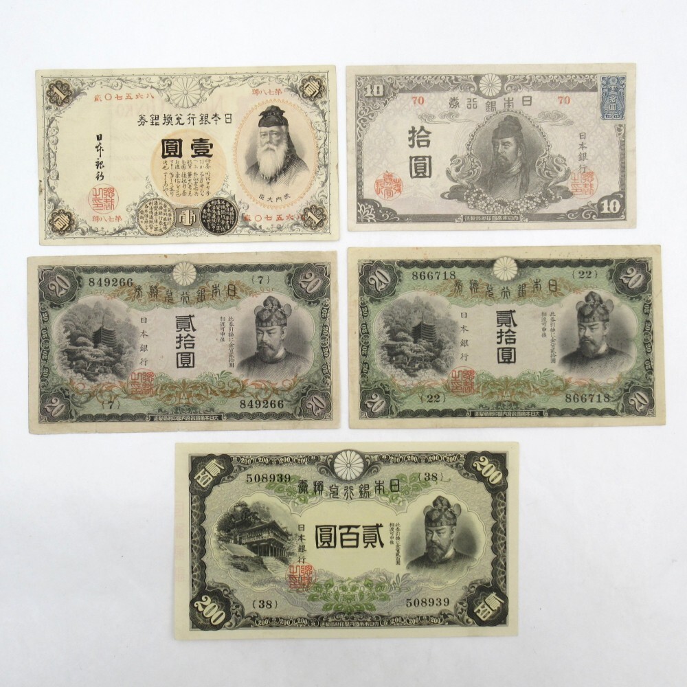 旧紙幣　昔のお札　改造兌換銀行券1円　漢数字1円札　武内1円　本物　極美品e65 漢数字1円札(改造兌換銀行券)】買取相場や高く売れる買取業者
