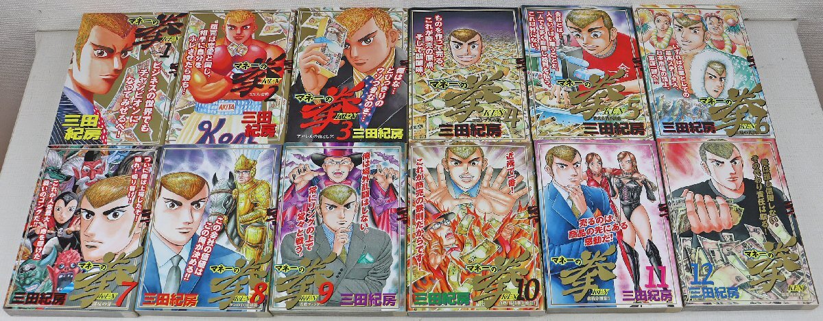 マネーの拳 本・雑誌・漫画 マネーの拳 1〜12巻 全巻セット 初版