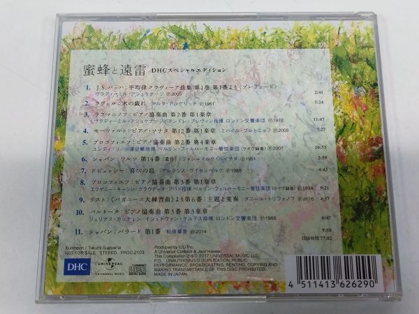 424-356/CD/蜜蜂と遠雷 DHCスペシャルエディション/DHCサウンドコレクション_画像3