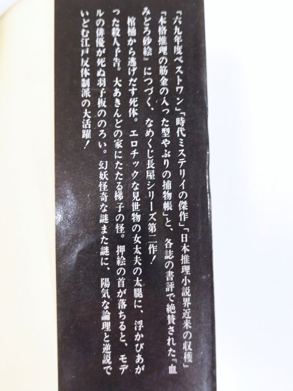 387-A1/くらやみ砂絵/都筑道夫/ポピュラーブックス/昭和45年_画像2