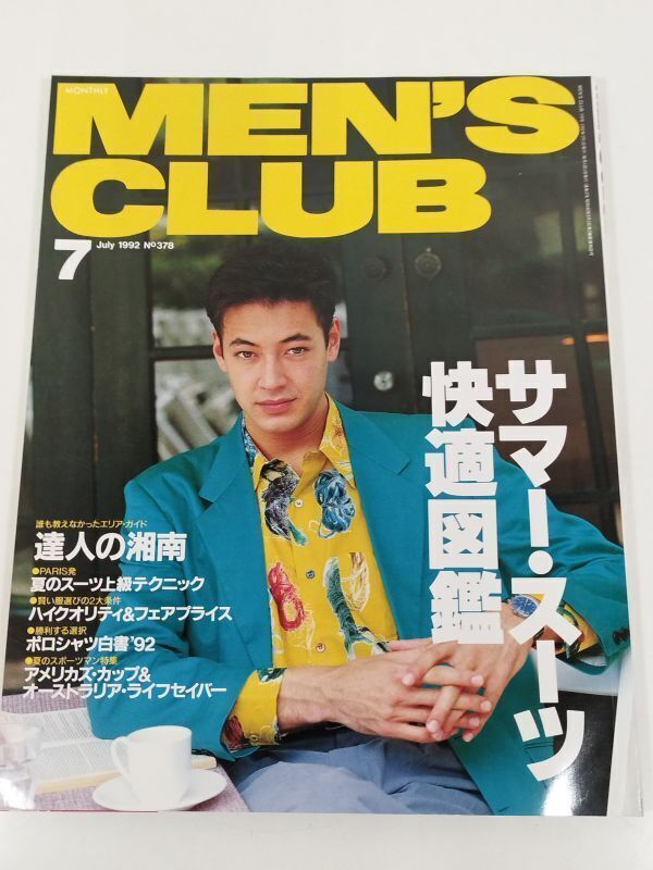 377-B22/メンズクラブ 1992.7月号 No.378/サマースーツ快適図鑑 達人の湘南_画像1