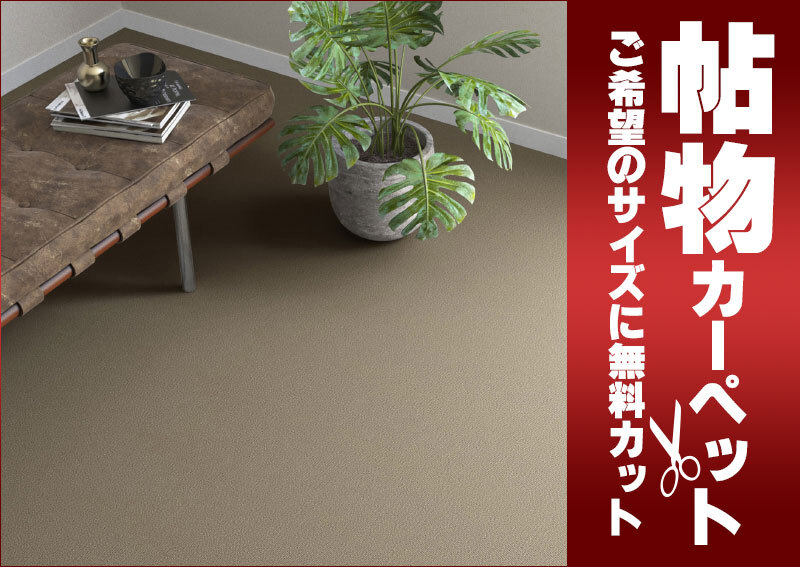 爆買 カーペット OA-6077 横191×縦191cm ロック加工 カーペット一般