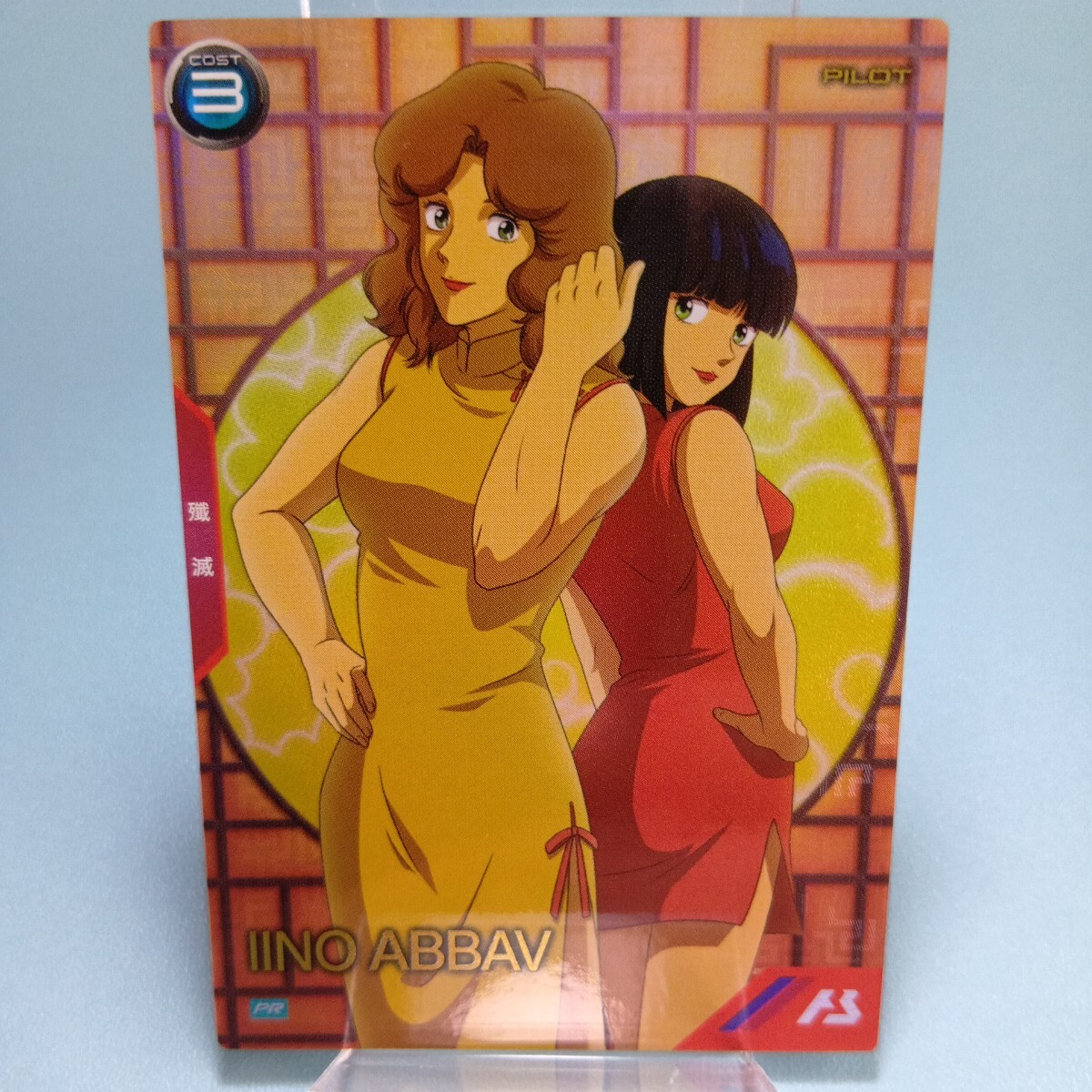 機(jī)動(dòng)戦士ガンダム　アーセナルベース　UNITRIBE　バレンタインフェスティバル2025　イーノ?アッバーブ　PR-293