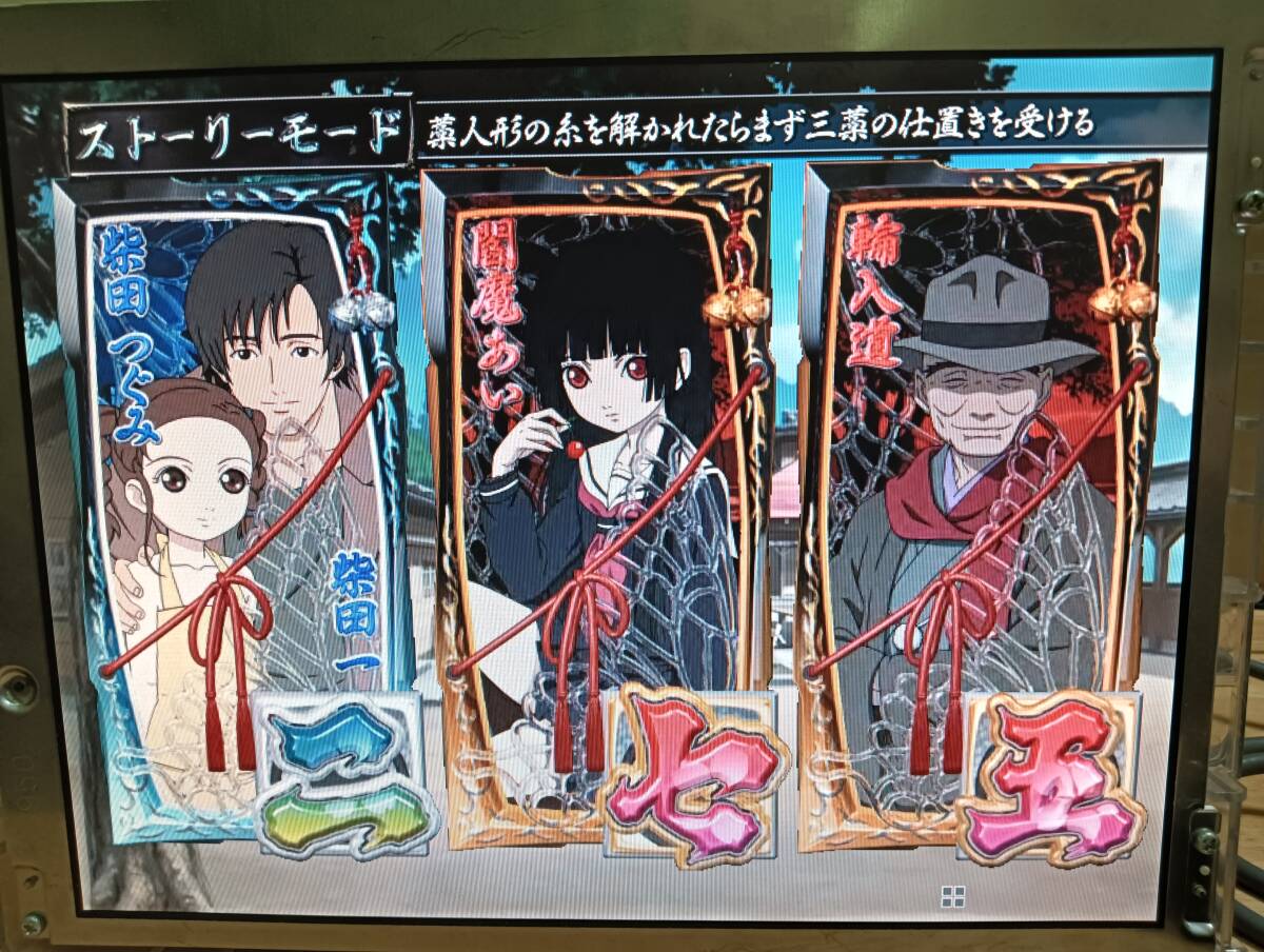 CR 地獄少女FPW ミニ卓 OP有